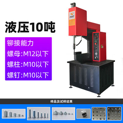 液压10吨压铆机